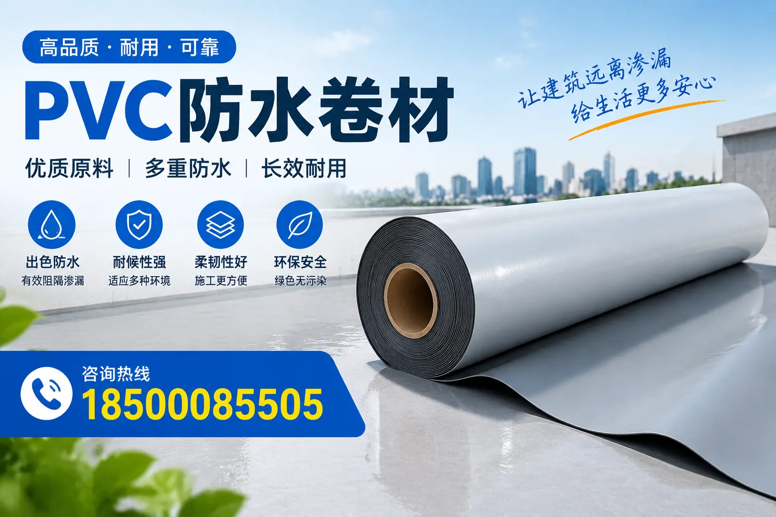 PVC防水卷材与其他防水材料的对比，张家口用户的决策参考